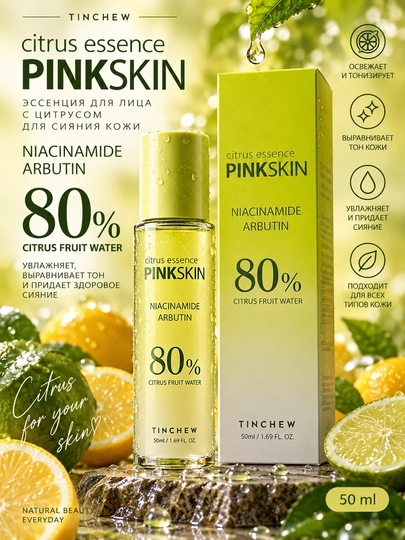 Эссенция для лица TINCHEW PINKSKIN Citrus Essence 50 мл - 