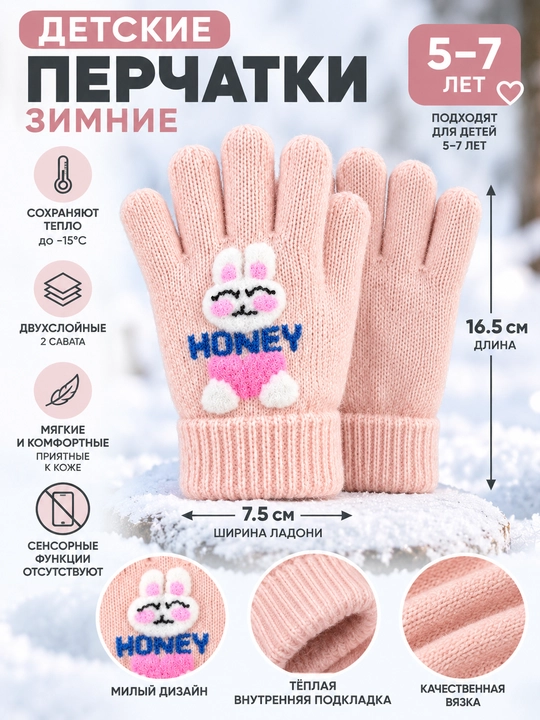 Детские зимние перчатки 5–7 лет, двухслойные, тёплые