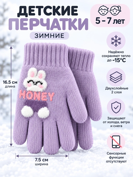 Детские зимние перчатки 5–7 лет, двухслойные, тёплые