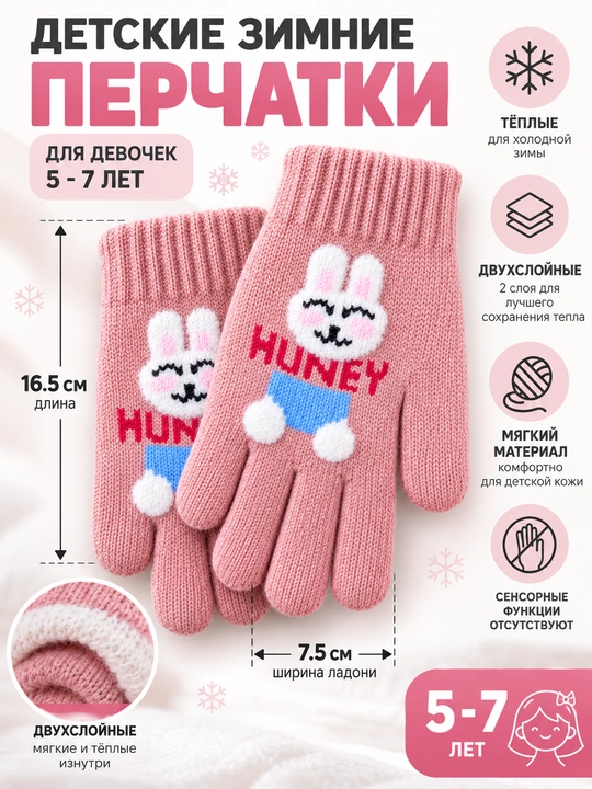Детские зимние перчатки 5–7 лет, двухслойные, тёплые