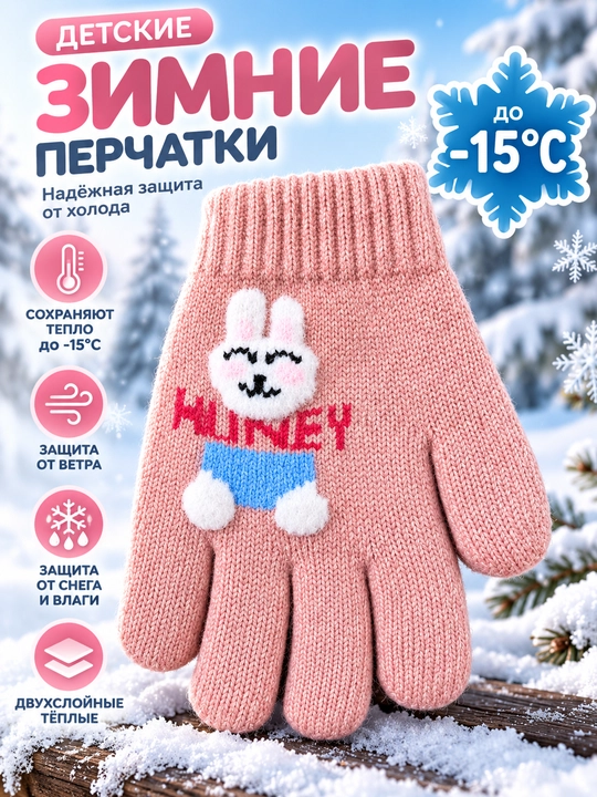 Детские зимние перчатки 5–7 лет, двухслойные, тёплые