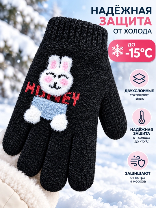 Детские зимние перчатки 5–7 лет, двухслойные, тёплые