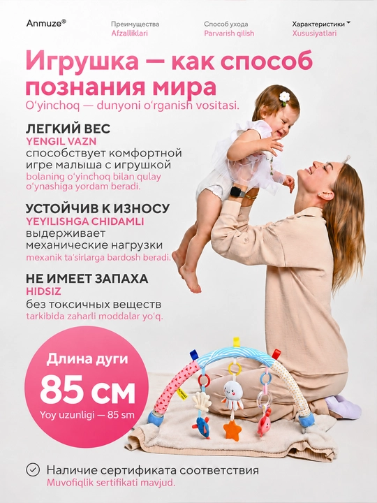 Развивающая игровая дуга, с подвесными мягкими игрушками «Морские жители»