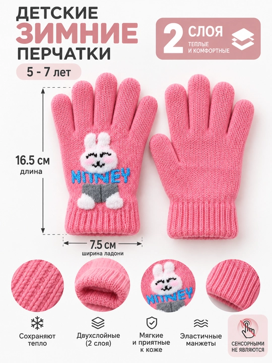 Детские зимние перчатки 5–7 лет, двухслойные, тёплые