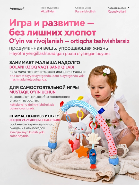 Развивающая игровая дуга, с подвесными мягкими игрушками «Морские жители»