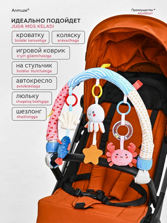 Развивающая игровая дуга, с подвесными мягкими игрушками «Морские жители»