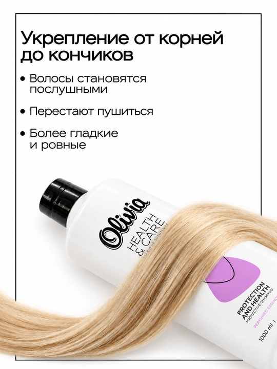 Шампунь для волос Olivia Health & Care Protection and Health, с пантенолом, 1000 мл