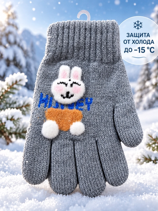 Детские зимние перчатки 5–7 лет, двухслойные, тёплые