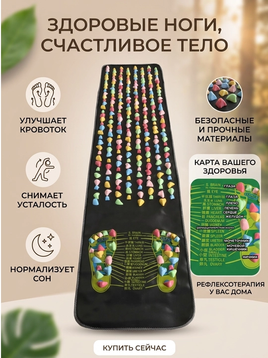 Oyoqlar uchun massajli gilam, yo'lcha. 175 sm. 35 sm