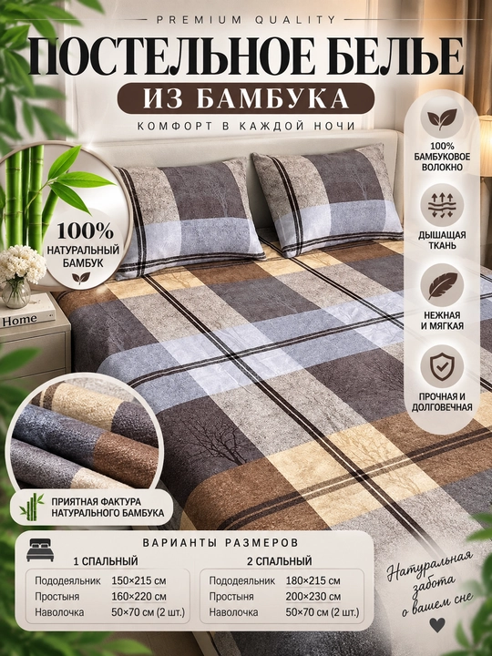 Bambuk matoli choyshab to'plami, bir va ikki kishilik, yumshoq, havo o‘tkazuvchi - 
