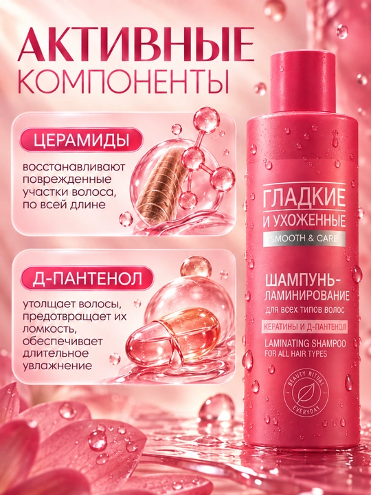 Shampun-laminatsiya Bielita Smooth&Sleek, barcha turdagi sochlar uchun, 400 ml