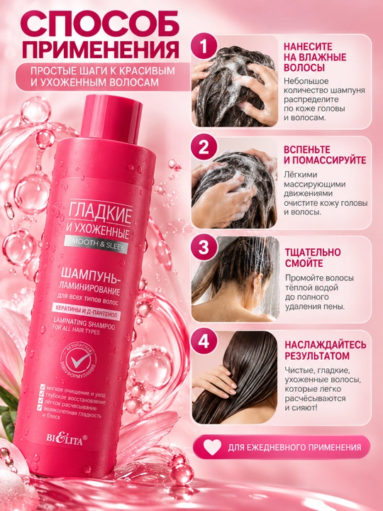 Shampun-laminatsiya Bielita Smooth&Sleek, barcha turdagi sochlar uchun, 400 ml