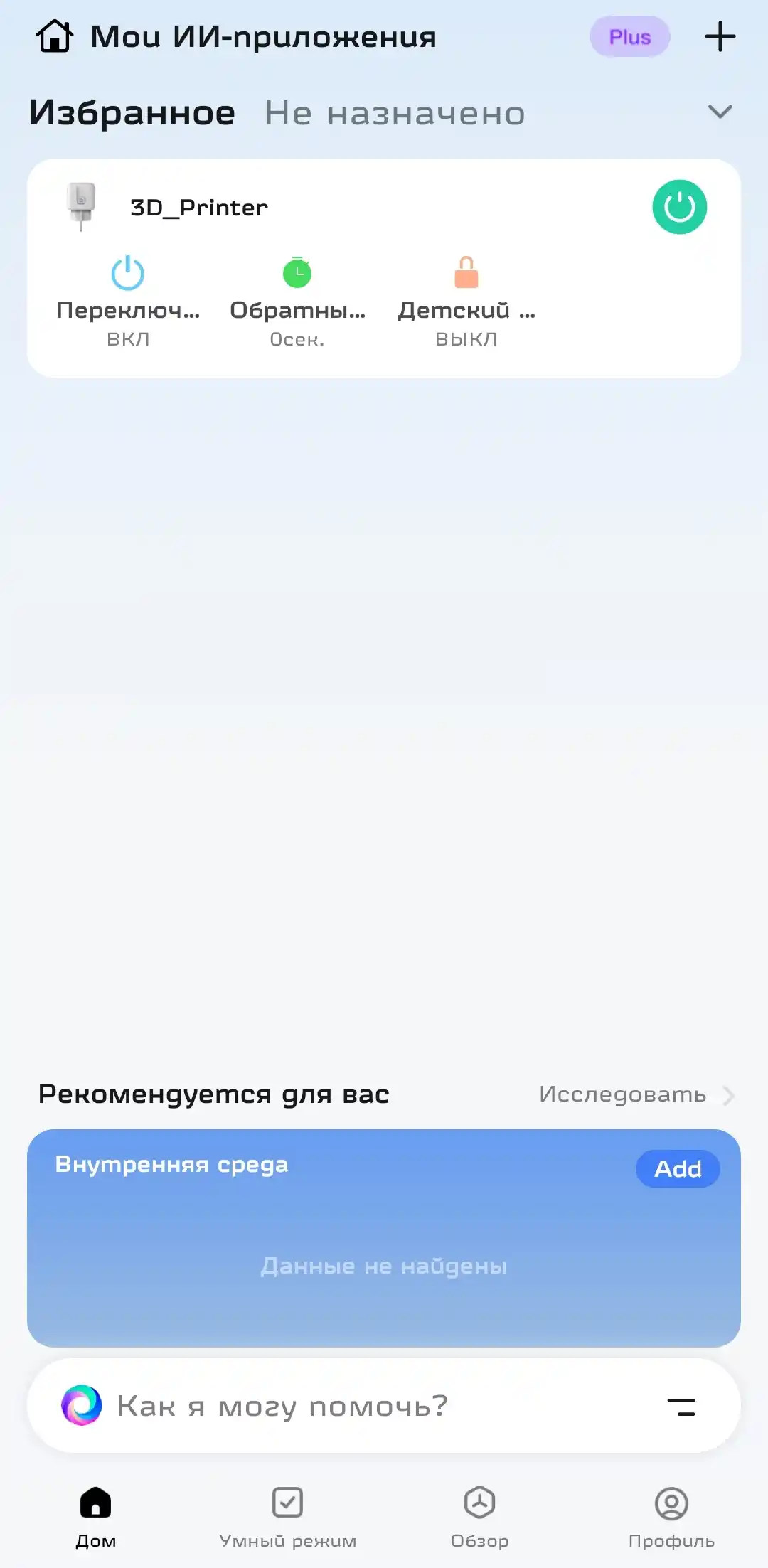 Aqlli rozetka Smart Plug WiFi SMART SOCKET, ovozli boshqaruv va taymer bilan