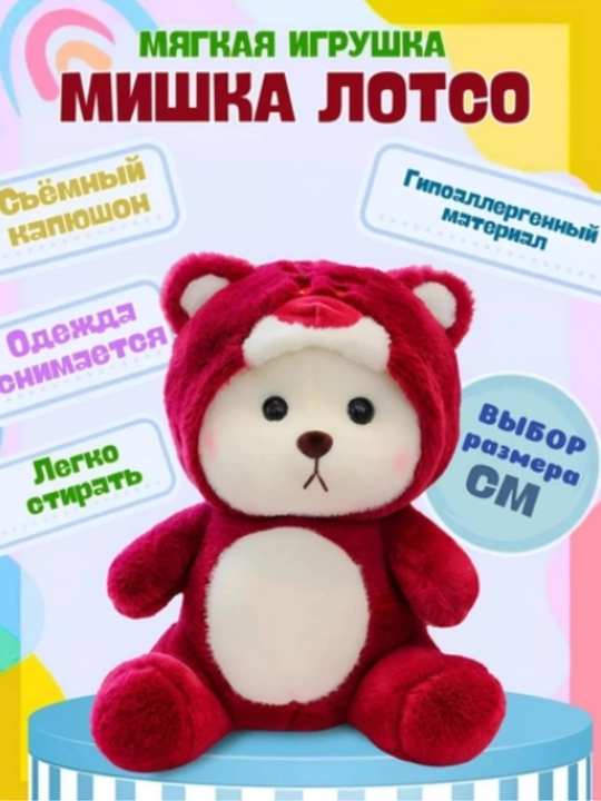 Плюшевый мишка с капюшоном для детей, лото, пикачу, стич