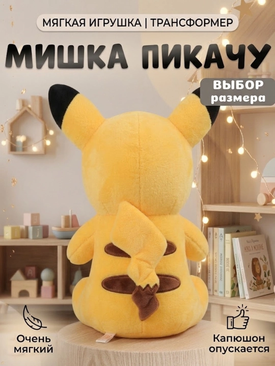 Плюшевый мишка с капюшоном для детей, лото, пикачу, стич