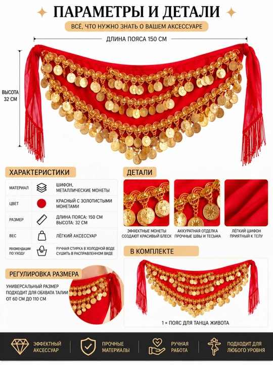 Arabcha raqs belbog‘i, tangali sharqona bel bezagi, belly dance, universal o‘lcham