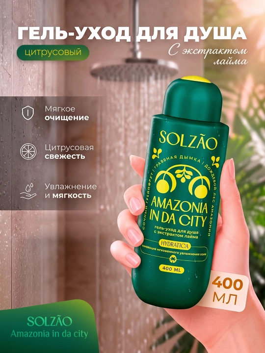 Solzao Amazonia In Da City - laym ekstrakti bilan dush uchun gel parvarishi, 400 ml - 