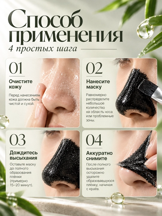 Маска от черных точек с бамбуковым углём маска-плёнка для лица 60 г