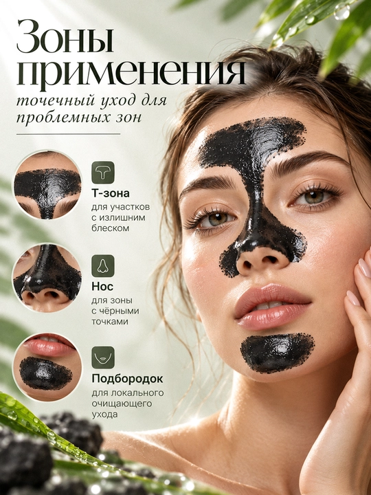 Маска от черных точек с бамбуковым углём маска-плёнка для лица 60 г