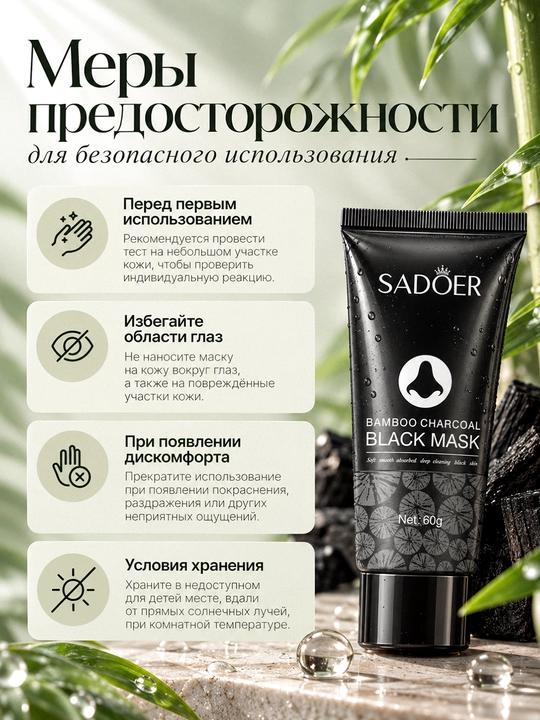 Маска от черных точек с бамбуковым углём маска-плёнка для лица 60 г