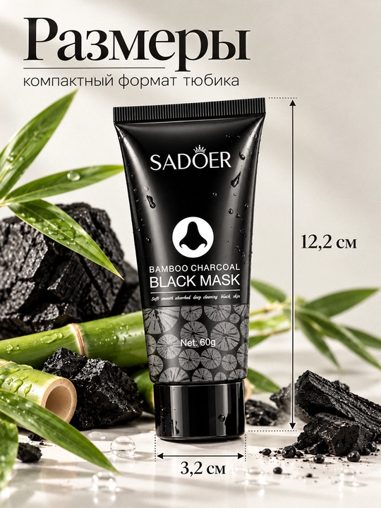 Маска от черных точек с бамбуковым углём маска-плёнка для лица 60 г