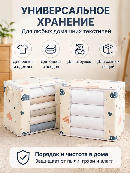 Органайзер для хранения вещей, кофр для одежды, белья и одеял, 50л 75л