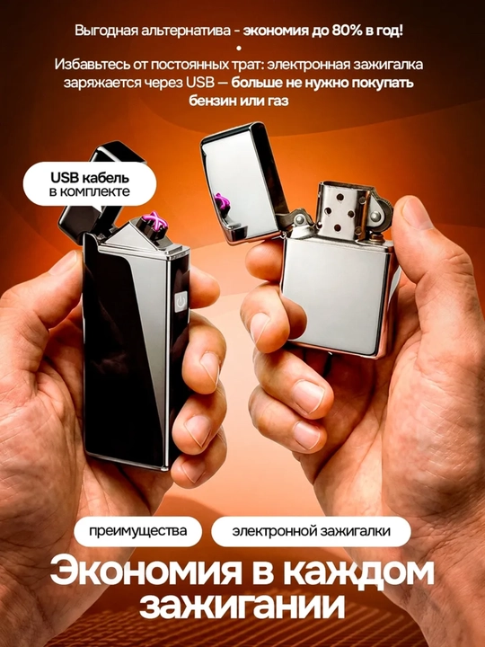 Batareyali elektron zajigalka, USB quvvatlash moslamasi, erkaklar uchun sovg‘a