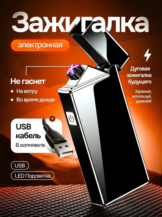 Batareyali elektron zajigalka, USB quvvatlash moslamasi, erkaklar uchun sovg‘a - 