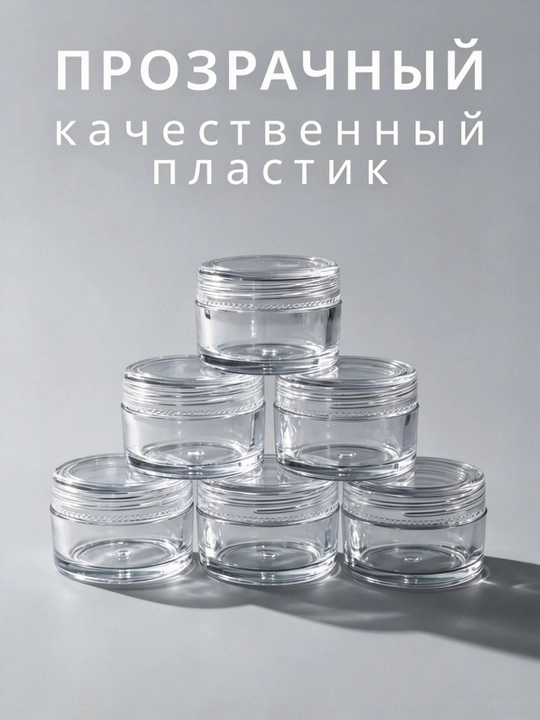 Набор маленьких баночек с крышками, 10 мл, 10 штук