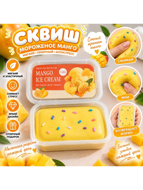 Muzqaymoq Skvishi — yumshoq antistress o‘yinchoq - 