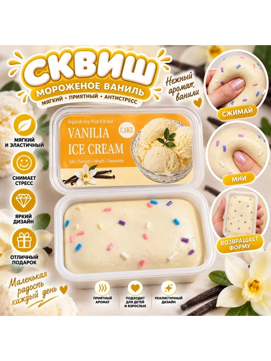 Muzqaymoq Skvishi — yumshoq antistress o‘yinchoq - 