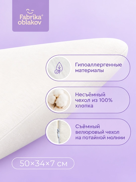 «Klassika Kids» bolalar ortopedik yostiqchasi, 3 yoshdan — Fabrika Oblakov
