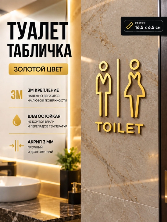 3D akril “Hojatxona” tablichkasi — zamonaviy hajmli WC belgisi - 