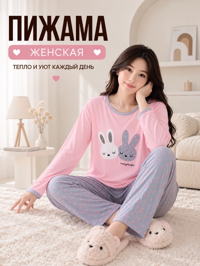 Пижама женская 2в1 с брюками и длинным рукавом - 