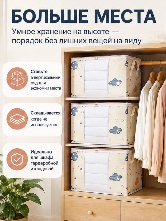 Органайзер для хранения вещей, кофр для одежды, белья и одеял, 50л 75л