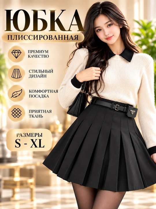 Юбка для девочек - 
