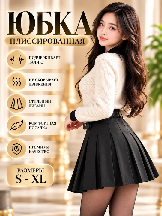 Юбка для девочек