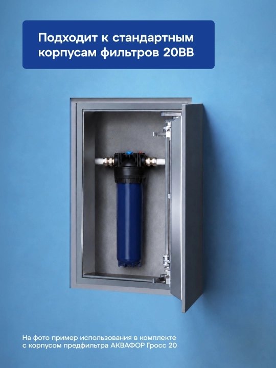 Aquaphor ЭФГ 112/508, 5 мкм almashtiriladigan filtrlash moduli