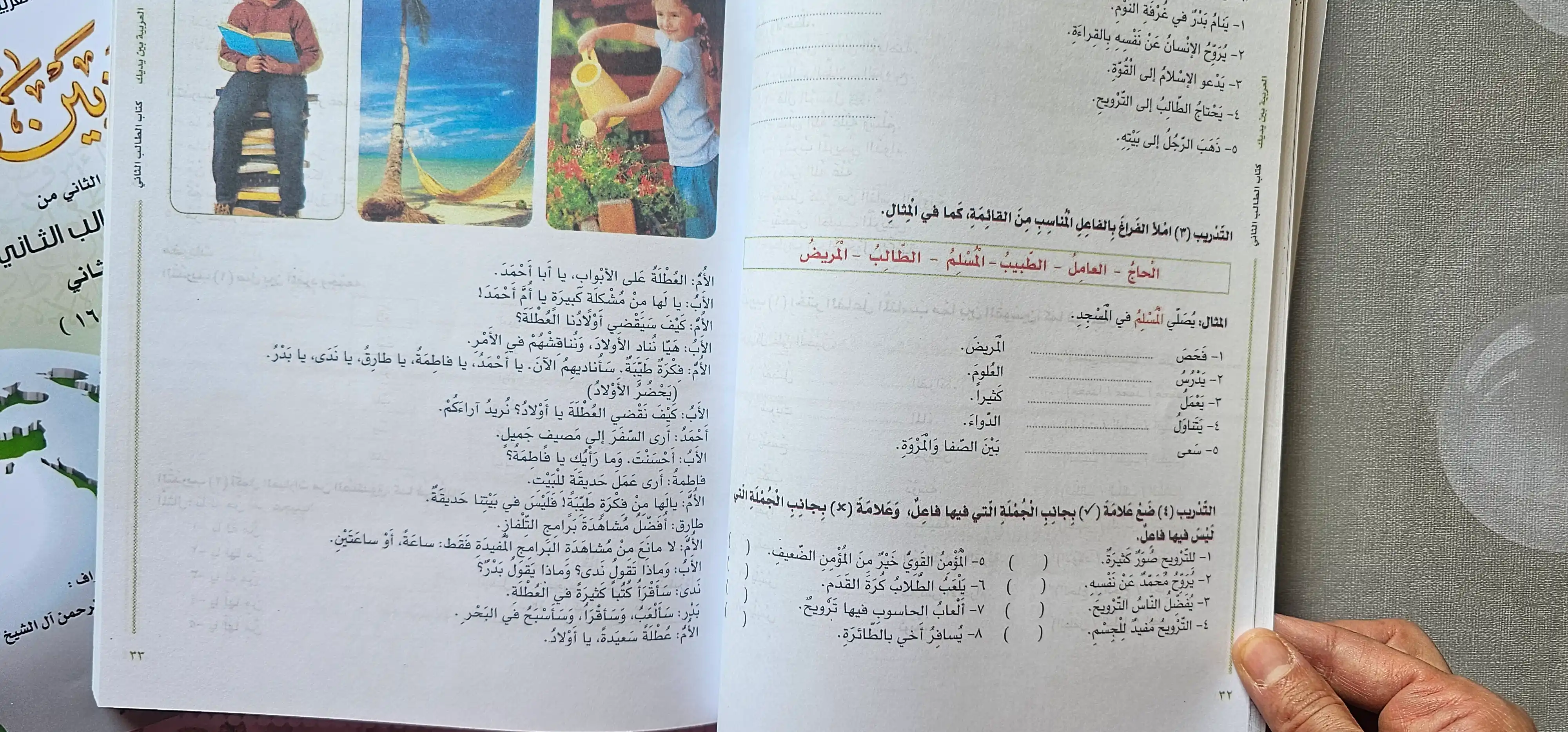 «Al-Arabiya Bayna Yadayk» («Арабский язык перед тобой»)