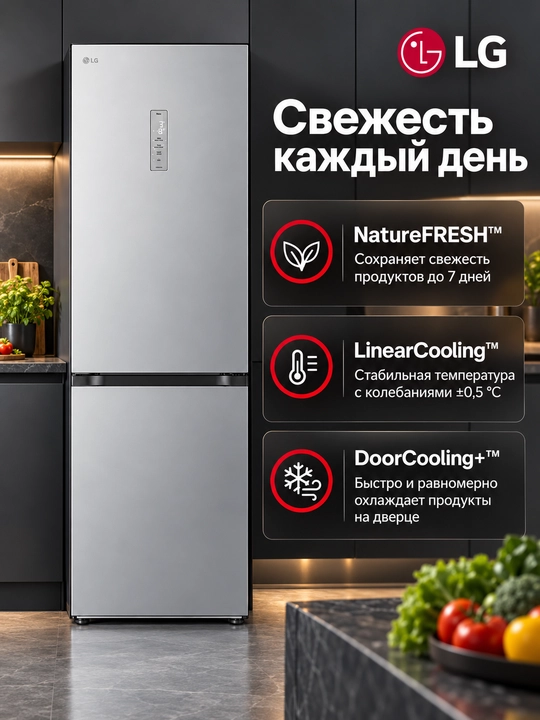 Xolodilnik LG GR-B459FMFW/FVFW/FQFW, 344 l, No Frost, invertor