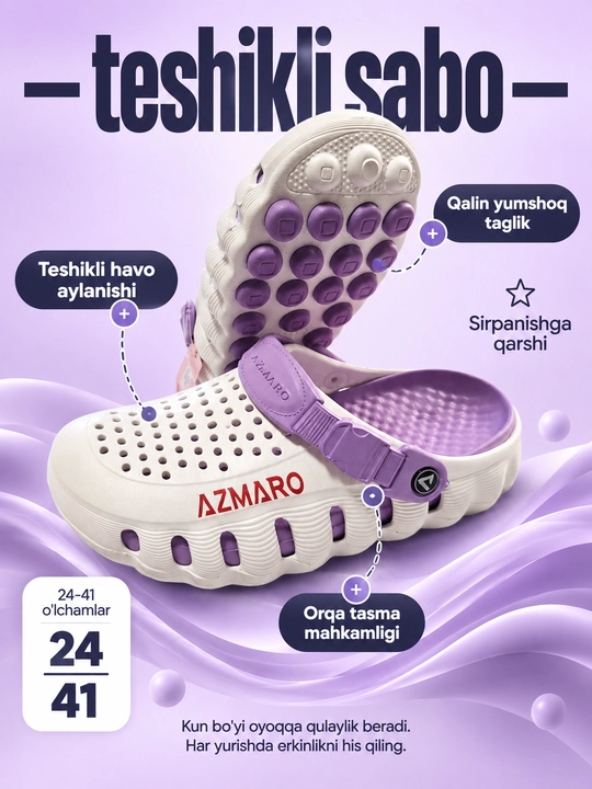 Перфорированные сабо