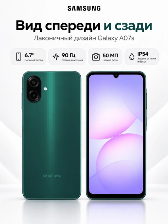 Samsung Galaxy A07s 4/128 ГБ, 6.7", 50 МП, 5000 мАч, Dual SIM