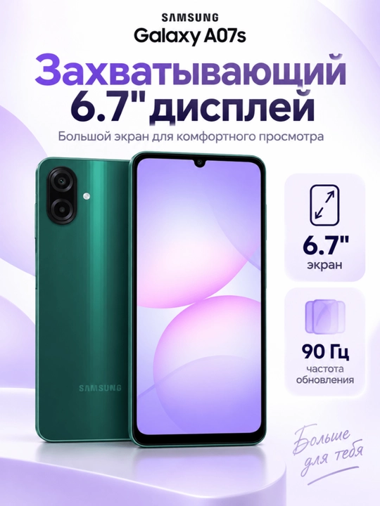 Samsung Galaxy A07s 4/128 ГБ, 6.7", 50 МП, 5000 мАч, Dual SIM