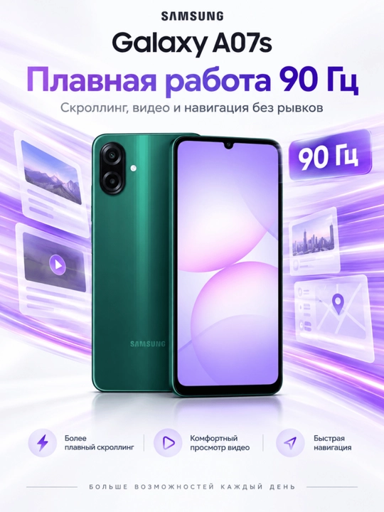 Samsung Galaxy A07s 4/128 ГБ, 6.7", 50 МП, 5000 мАч, Dual SIM