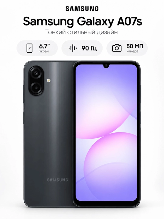 Samsung Galaxy A07s 4/128 ГБ, 6.7", 50 МП, 5000 мАч, Dual SIM - 