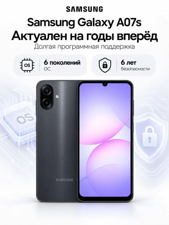 Samsung Galaxy A07s 4/128 ГБ, 6.7", 50 МП, 5000 мАч, Dual SIM