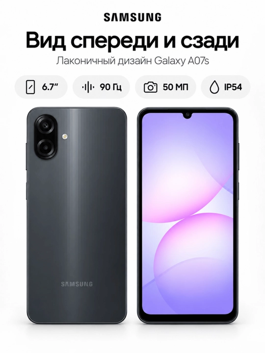 Samsung Galaxy A07s 4/128 ГБ, 6.7", 50 МП, 5000 мАч, Dual SIM