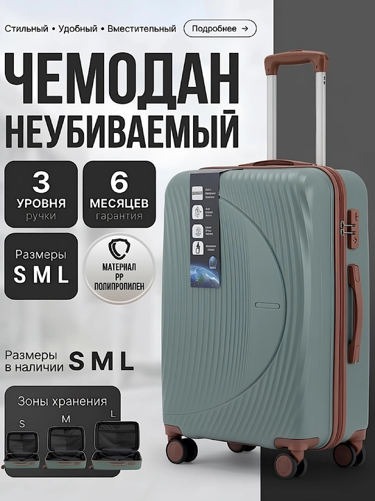 Дорожный чемодан S+M+L, с кодовым замком, полипропилен, колеса 360° - 