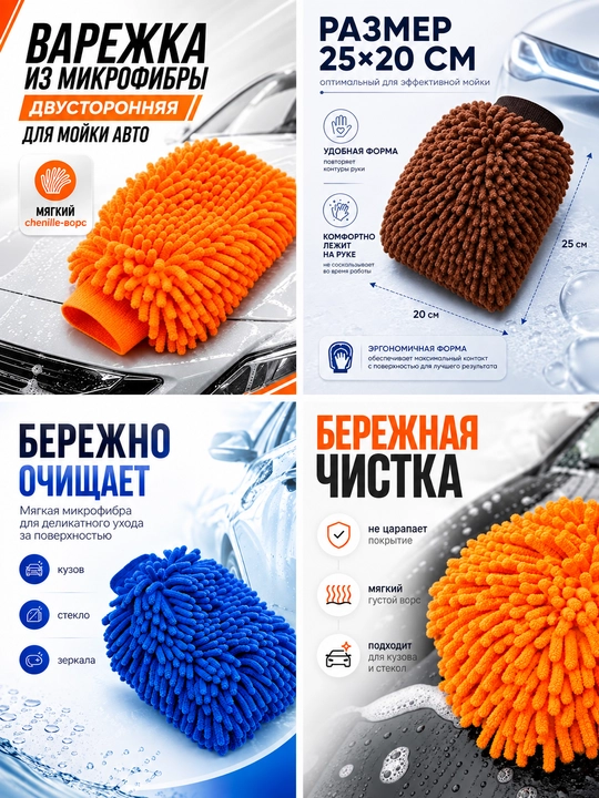 Avtomobil yuvish uchun mikrofibrali “Makaron” qo‘lqop