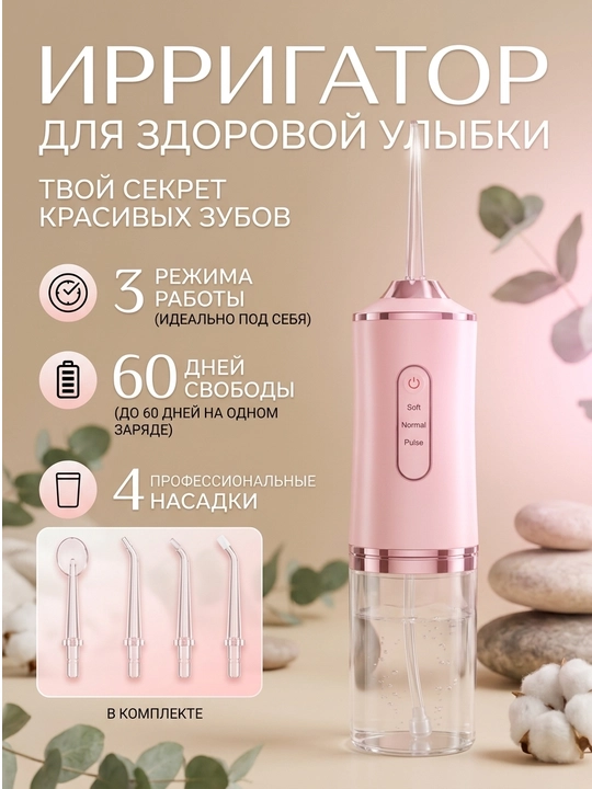 Og‘iz irrigatori, 230 ml, USB, 3 rejimli, 4 ta nasadka, portativ, suv o‘tkazmaydigan - 